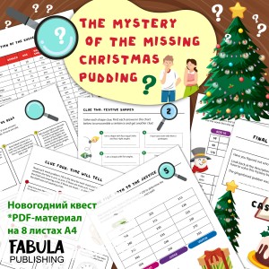 Квест The Mystery Of  The Missing X-Mas Pudding
