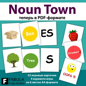 Noun Town игра в PDF-формате для распечатки