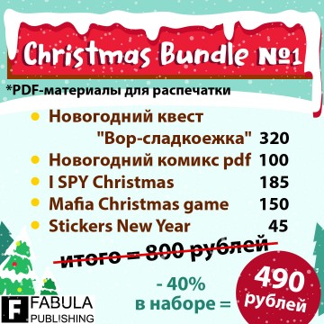 Christmas Bundle 1 PDF