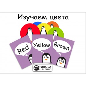 Изучаем colours! pdf