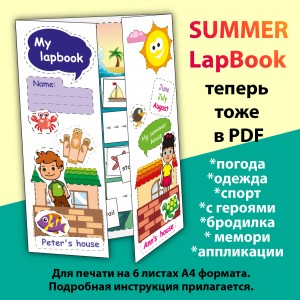  Lapbook Summer PDF